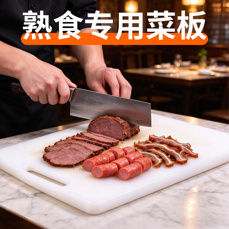 熟食砧板食品级pe材质塑料辅食专用菜板长方形厨房切菜板案板家用