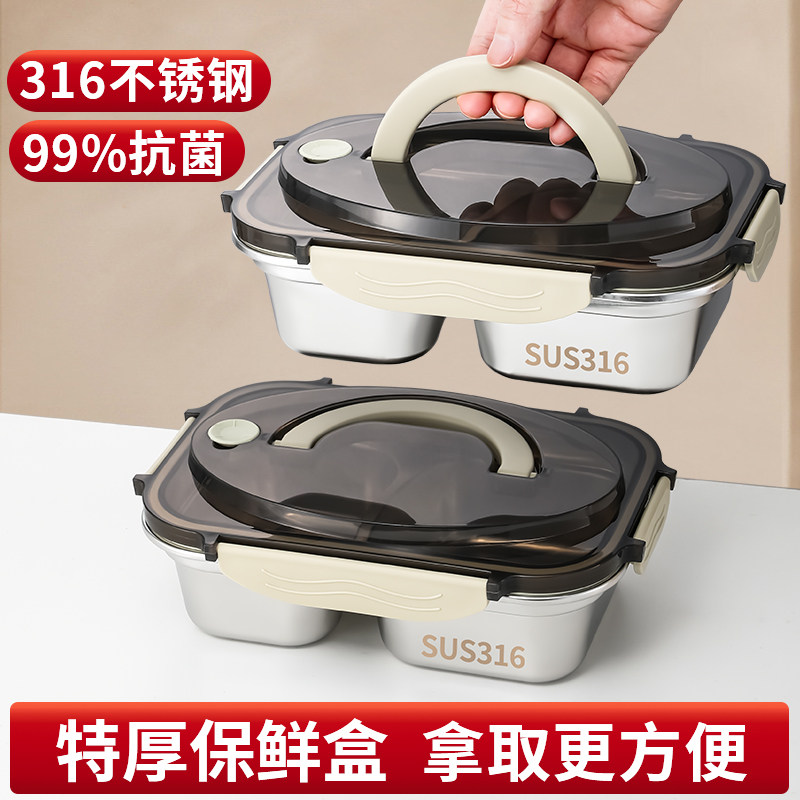 316不锈钢保鲜盒饭盒食品级密封收纳盒冰箱水果便当方盒子带盖碗