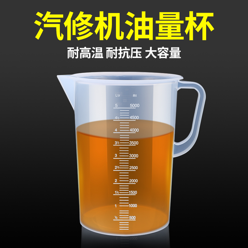 汽修机油加注量杯变速箱接油杯