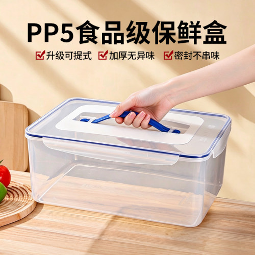 pp5食品级保鲜盒手提密封收纳盒