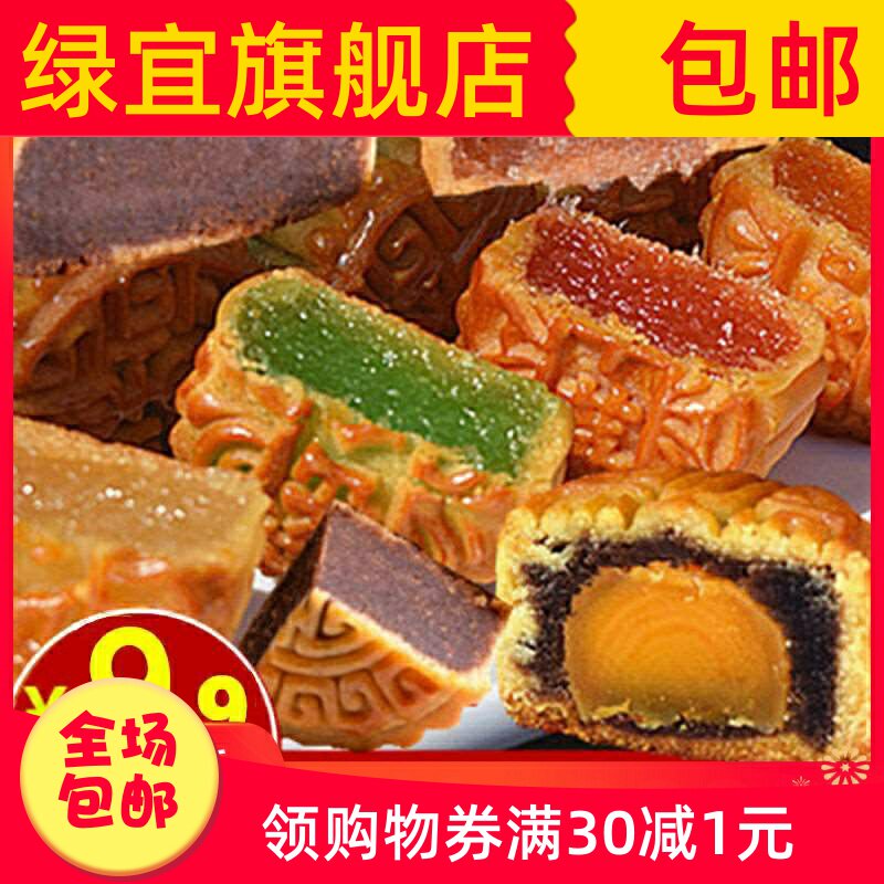【疯抢20只】广式水果小月饼散装多口味五仁豆沙哈密瓜蛋黄月饼。