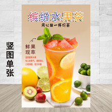 缤纷水果茶海报 烧仙草广告定制奶茶店墙壁装饰画果汁贴纸贴画