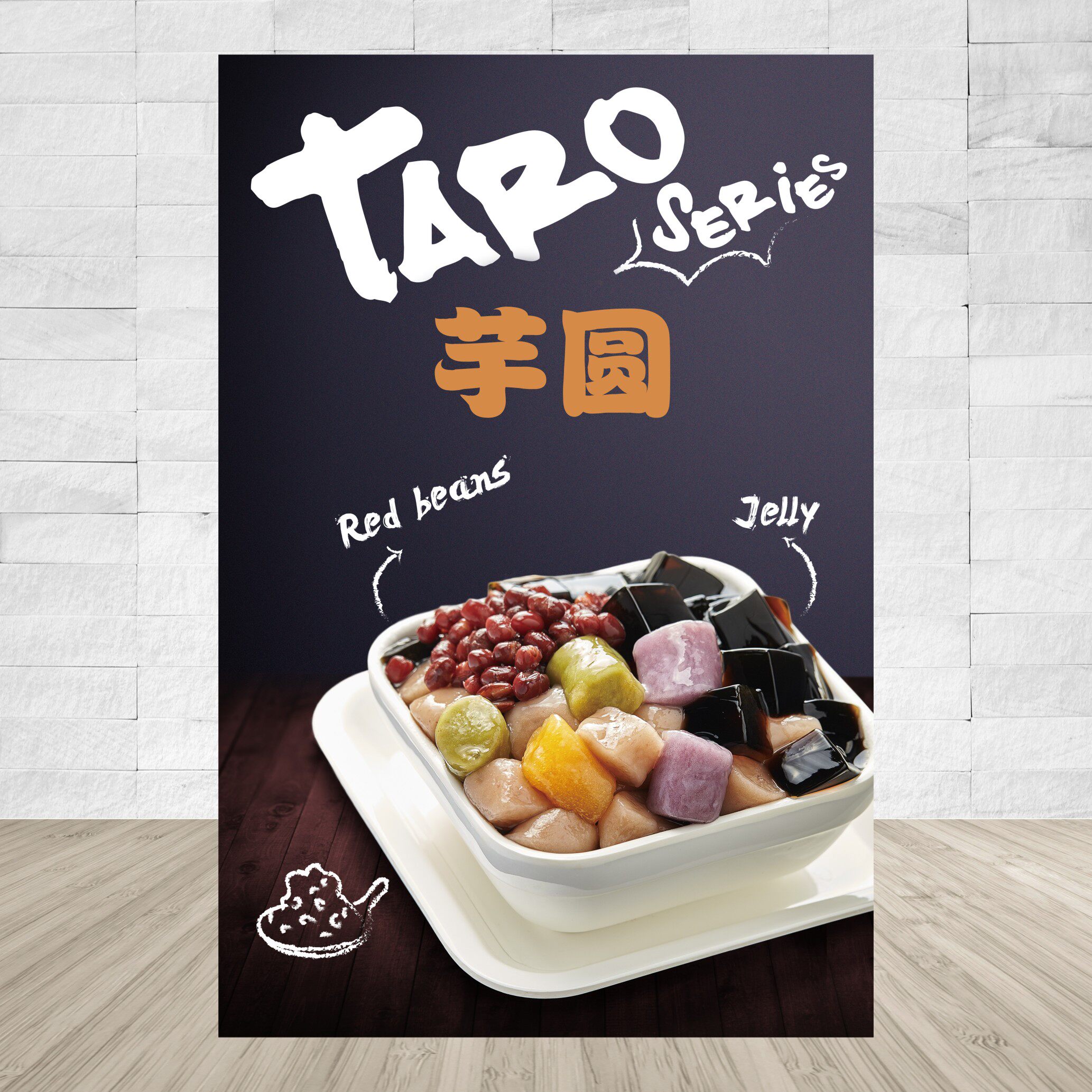 小吃甜品糖水店草手工烧仙芋圆双皮奶绿豆沙海报贴画贴纸 广告