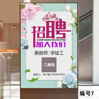 包邮美容院招聘海报广告画定制美甲师美睫师学员养生馆技师招工贴