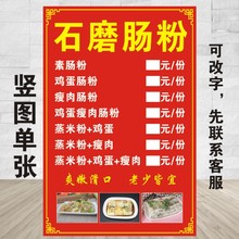 石磨肠粉价格表图片 早餐店 小吃店广告海报贴纸制作海报打印