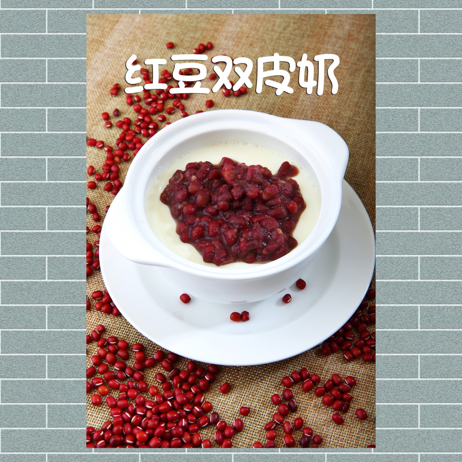 双皮奶甜品海报宣传画广告图片海报定制设计自粘贴纸墙贴写真喷绘