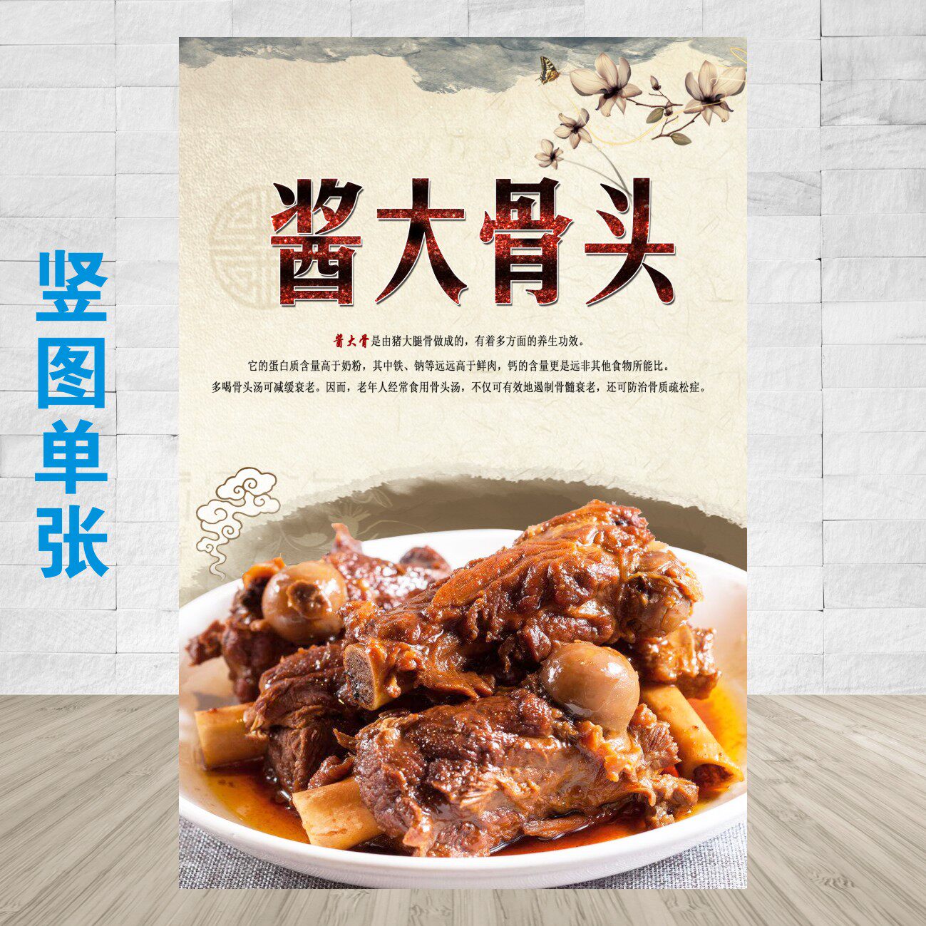 酱大骨头宣传广告海报kt板pp背胶自粘贴纸现代写真喷绘装饰画灯片