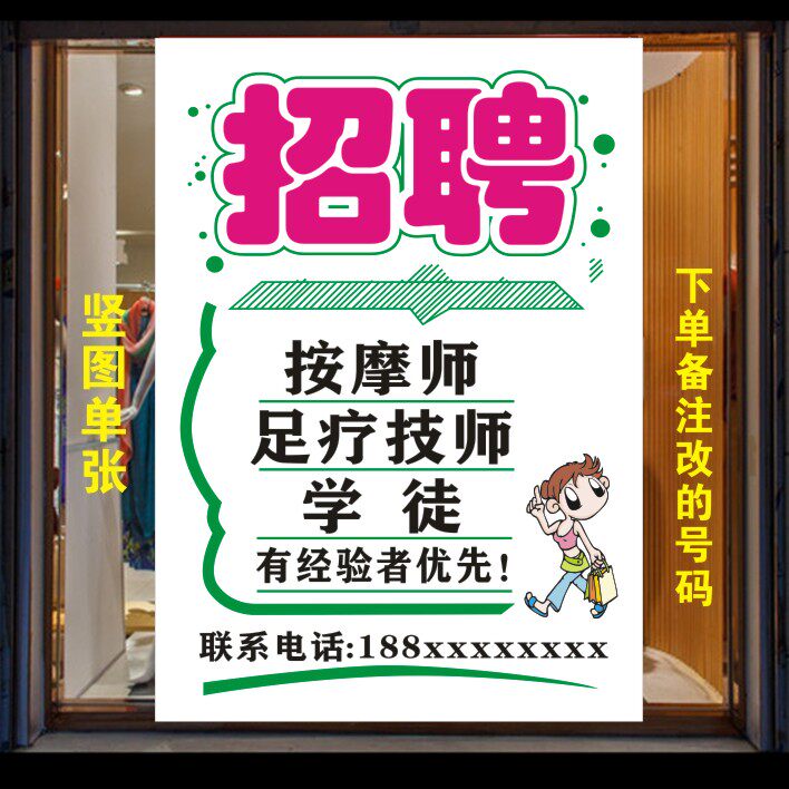 招聘广告贴纸按摩师足疗学徒招聘广告贴纸墙贴足疗店按摩打印图片