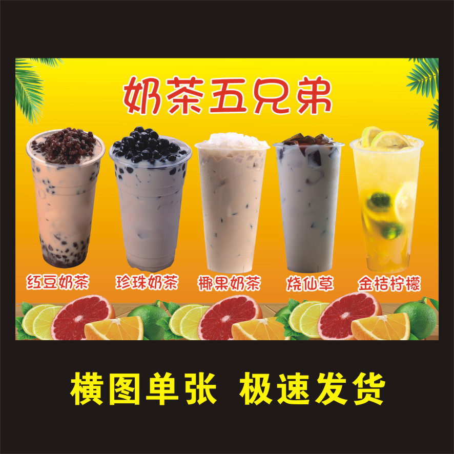 定制创意珍珠奶茶广告海报 红豆奶茶图片 饮料 美化店铺装饰贴画