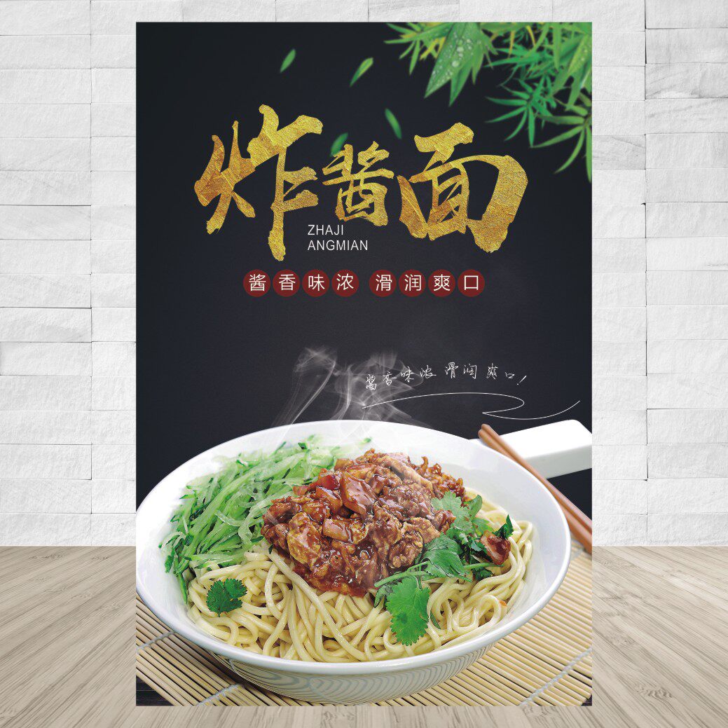 老北京炸酱面/海报杂酱面馆装饰画图片美食餐饮小吃海报墙贴h