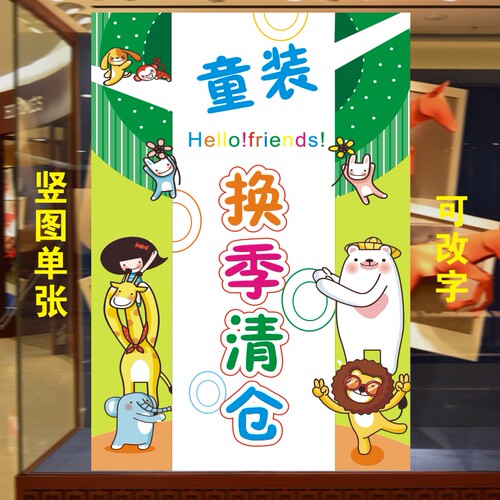 童装商场超市春夏秋冬宣传画