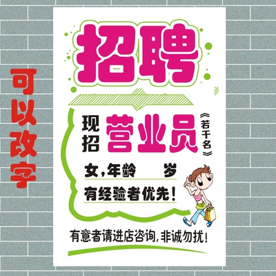 招聘营业员招工贴纸海报