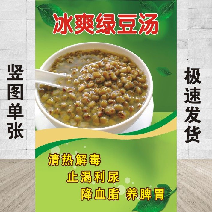 绿豆汤小吃店奶茶店糖水冷饮饮料饮品海报打印制作贴纸贴画
