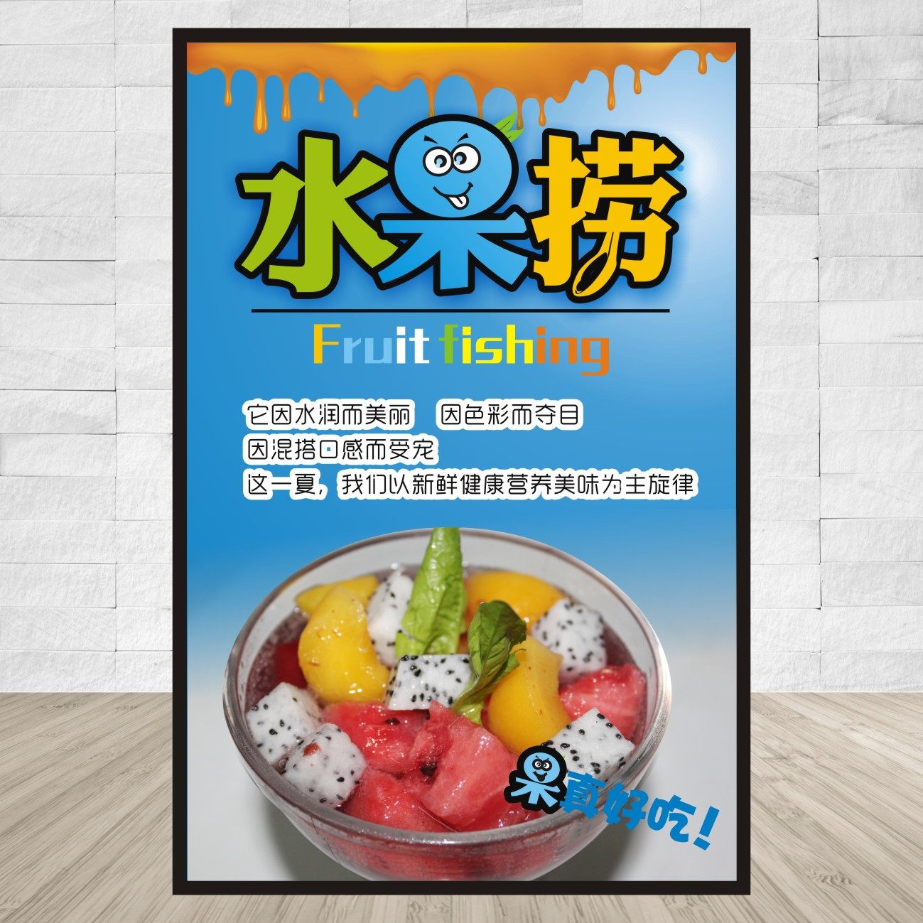 小吃/水果捞图片贴纸海报宣传画印制街边美食面包奶茶店墙贴221#