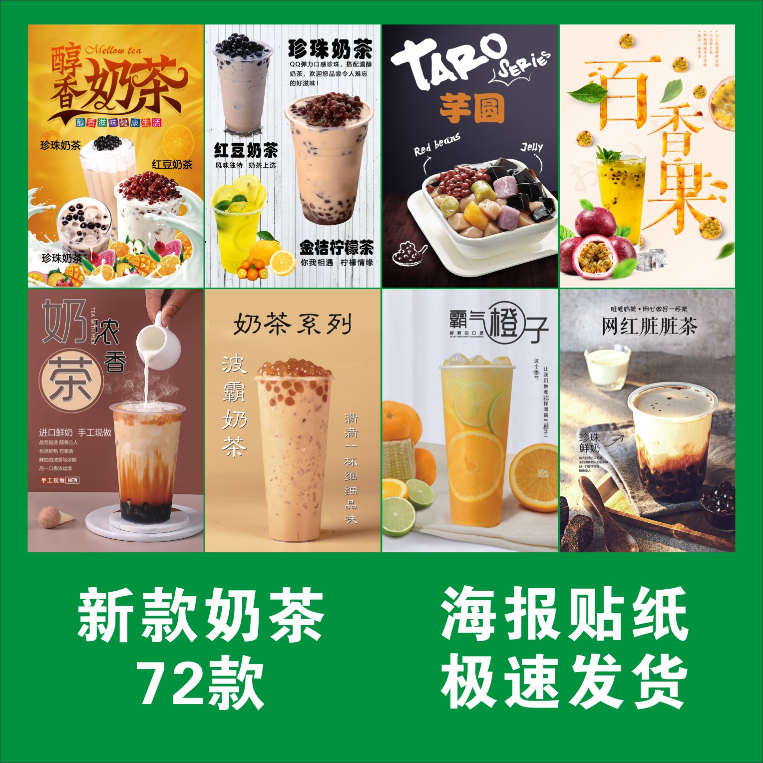 珍珠奶茶图片广告海报贴纸柠檬茶果汁水果饮品饮料芋圆烧仙草墙画