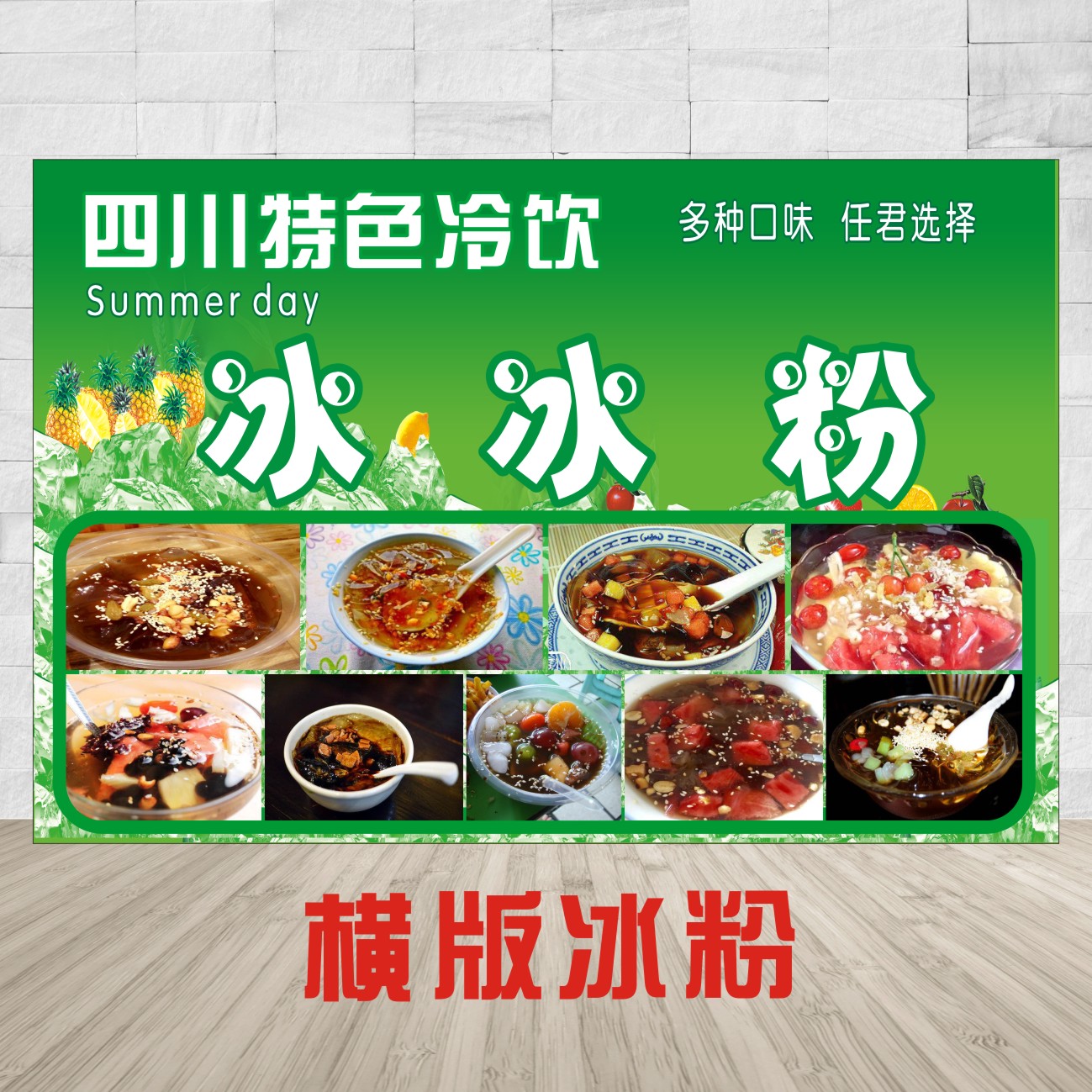 手工冰粉 糍粑冰粉小吃店广告贴纸贴画海报设计制作打印定制墙贴k