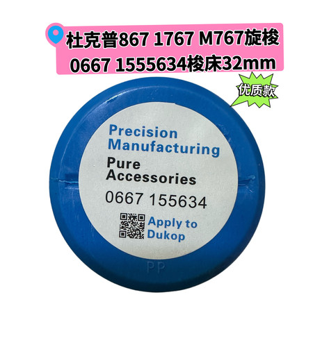 杜克普867 1767 M767旋梭0667 1555634梭床32mm汽车内饰家具沙发