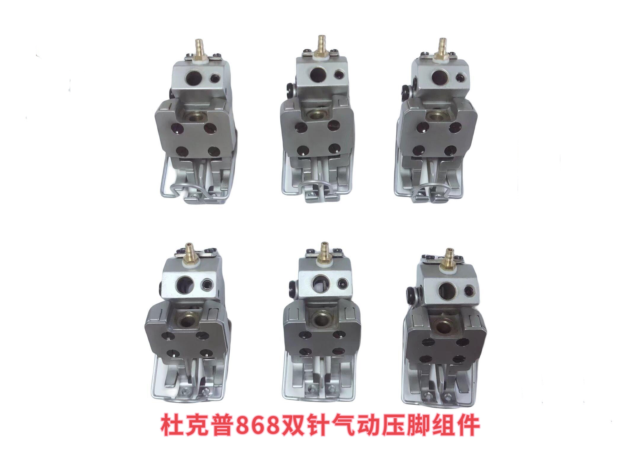 杜克普868 867 1767 768 767双针中分气动活动压脚高品质耐磨高温图片