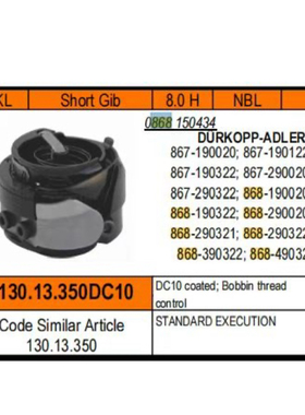 杜克普867旋梭DURKOPP0868 150434意大利梭床130.13.350DC10 配件