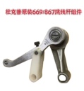 869 868 1767跳线杆穿线杆天平线杆配件大全 867 杜克普缝纫机669