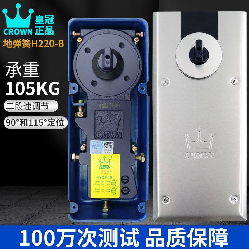 皇冠地弹簧h220b玻璃门地簧无框门有框门定位缓冲地璜弹通用型