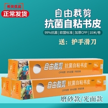 希贝优品抗菌包书皮书套透明磨砂自粘小学生加厚10米卷装自贴书皮