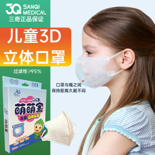 三奇口罩亲肤无纺布立体舒适