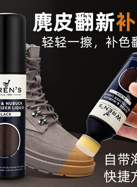wren's绒皮补色液磨砂皮修复剂麂皮鞋补色翻新鞋油运动鞋绒面保养