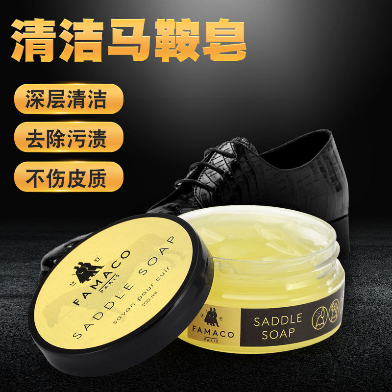 法国famaco爵士马鞍皂真皮清洁膏 红翼redwing清洁去污膏皮靴清洁
