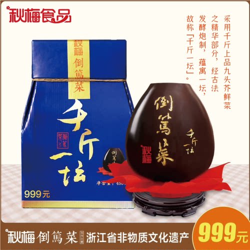 秋梅千斤一坛倒笃菜去腥