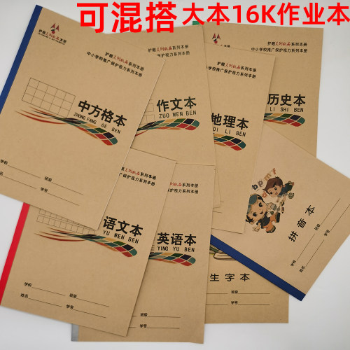 16K数学生字错题簿初中大号作业