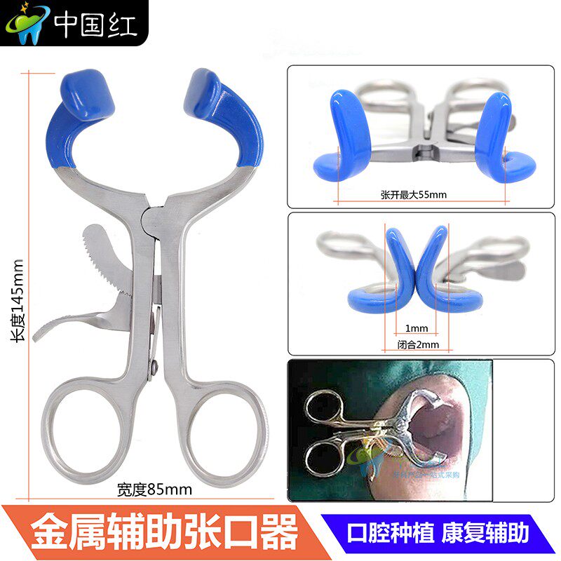 张口器扩嘴器开口器扩口器 康复练习 咬合训练牙科种植工具撑牙器