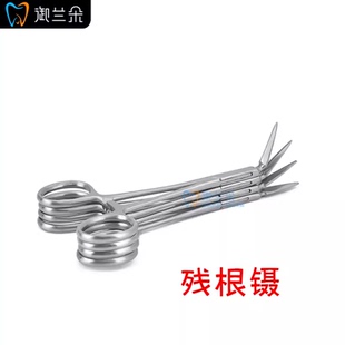 牙科残根钳残根镊微创拔牙钳碎片牙根镊拔智齿钳子后牙拔牙钳牙挺