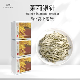 2024新茶茉莉银针花茶五窨一提一泡一袋独立茶包小包装 袋冷泡茶