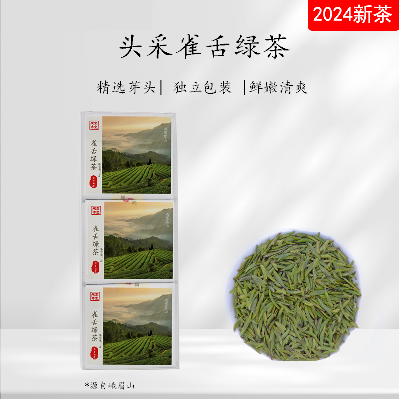 24年头采绿茶雀舌四川绿茶峨眉山茶小米芽头采新茶鲜香回甘-封面