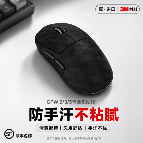 适用罗技GPW 2/3/4/5代全包防滑贴3M贴纸防汗吸汗狗屁王小狗鹰眼