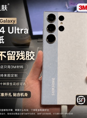 适用三星S24 ultra贴纸s26u/s25/s23+/s22u手机全包3M膜保护防刮划翻新改色侧边框膜不留胶后壳膜