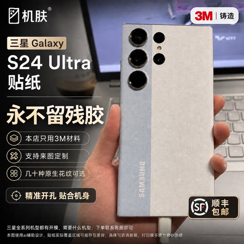 三星S24ultra贴纸防刮后膜