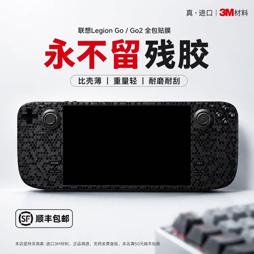 联想LegionGo3M全包机身贴膜