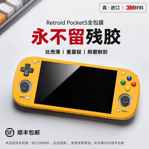 Pocket53M全包防刮指纹保护膜