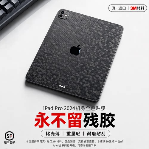 iPadPro2024/Air11/133M贴膜