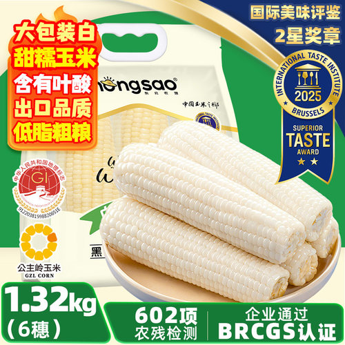 【既香甜又软糯】东北农嫂白甜糯玉米1.32kg/约6根低脂出口品质B - 封面