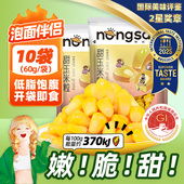 东北农嫂即食水果甜玉米粒60g 10袋沙拉甜嫩脆榨汁炒饭泡面伴侣B