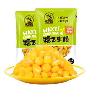 东北农嫂糯玉米粒90g*10袋粘玉米粒黏软糯香微波早餐粥焖饭煲汤B