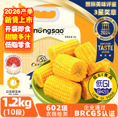 东北农嫂即食水果玉米段低脂轻食
