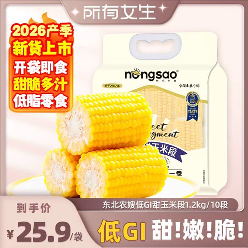低GI即食甜脆水果玉米1.2kg10段
