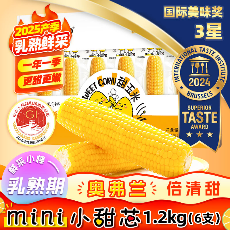 美味奖小甜芯1.2kg/6根低脂早餐