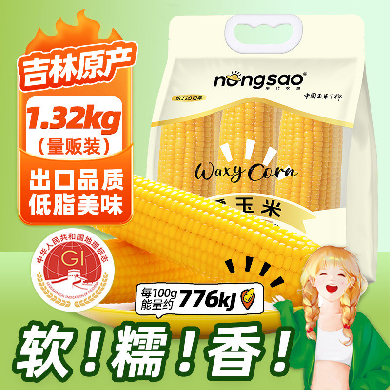 东北农嫂黄糯玉米1.32kg约5根软糯香低脂早餐出口品质吉林原产B
