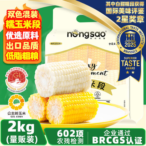 东北农嫂玉米段量贩装免切方便