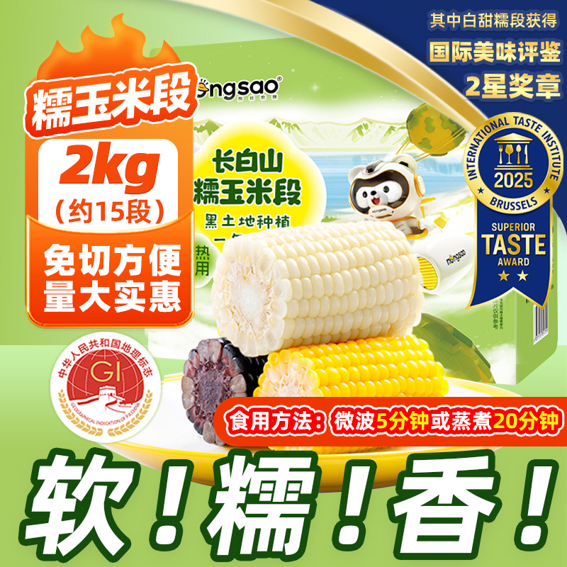 东北农嫂玉米段量贩装免切方便